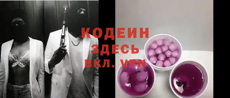 дарк нет телеграм  купить  сайты  Тотьма  Кодеиновый сироп Lean Purple Drank 