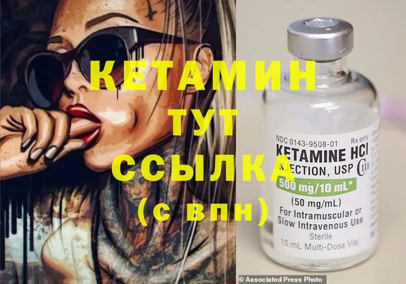 КЕТАМИН ketamine  Тотьма 