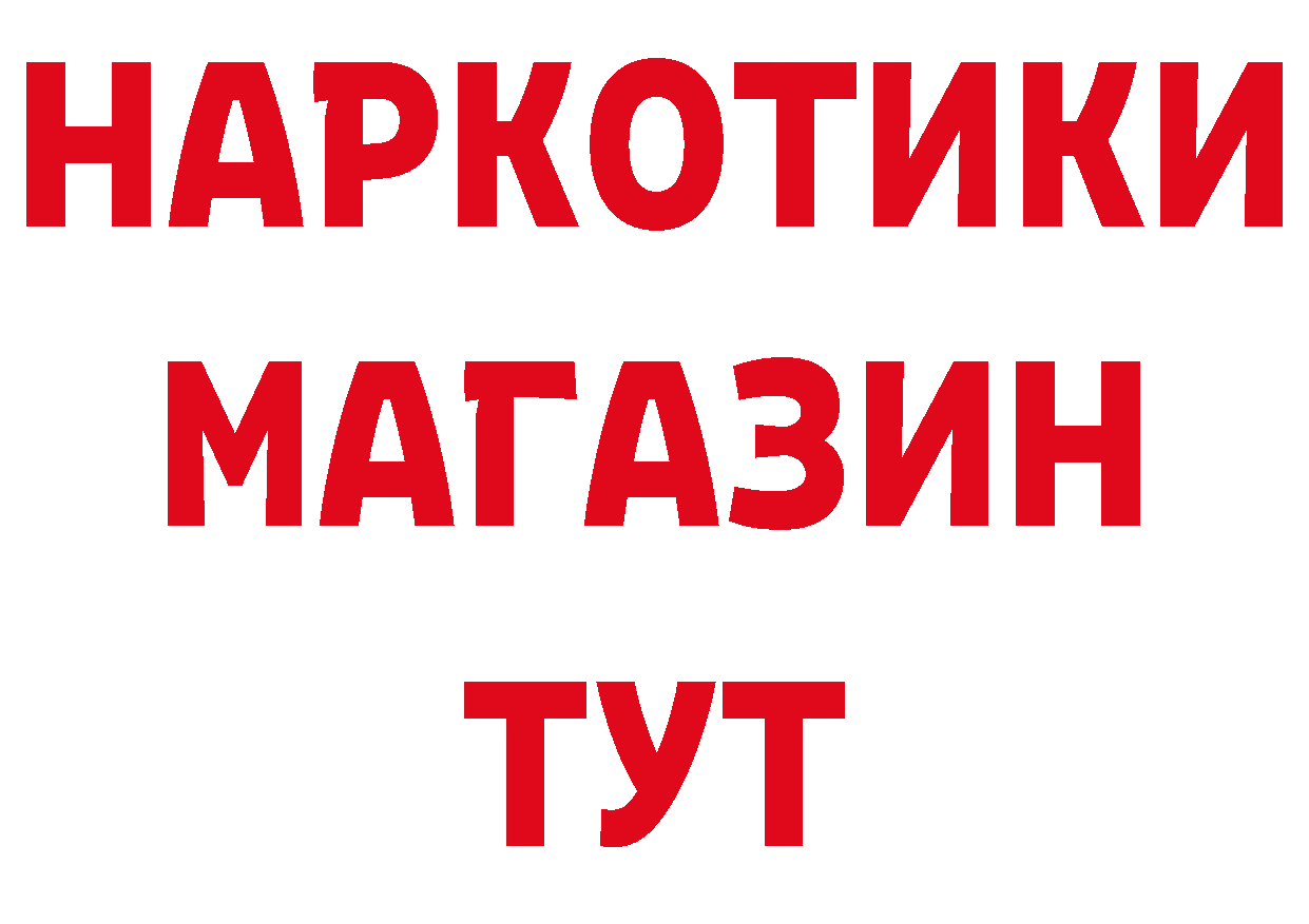 Где можно купить наркотики? это официальный сайт Тотьма